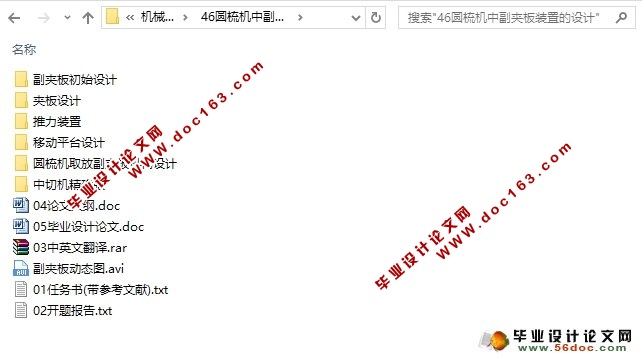 圆梳机中副夹板装置设计(含SolidWorks三维图)