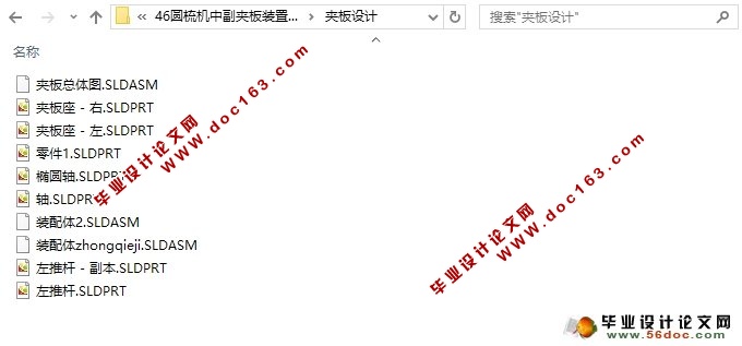 圆梳机中副夹板装置设计(含SolidWorks三维图)