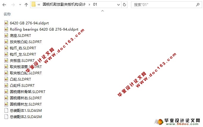 圆梳机中副夹板装置设计(含SolidWorks三维图)