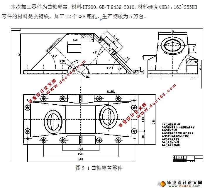 曲轴箱箱盖底面12孔组合钻床及夹具设计(含CAD零件图夹具装配图)