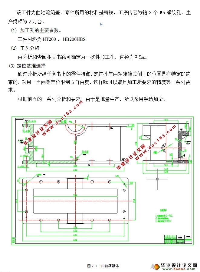 曲轴箱箱体左侧面3×M6螺纹底孔组合钻床及夹具设计(含CAD图)