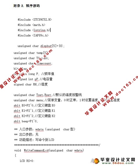 基于单片机温度湿度光度监测系统的设计(附原理图,程序)
