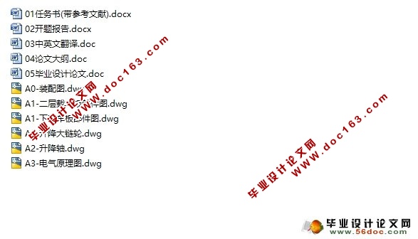 自动化立体停车库的设计(含CAD零件图装配图,电气原理图)