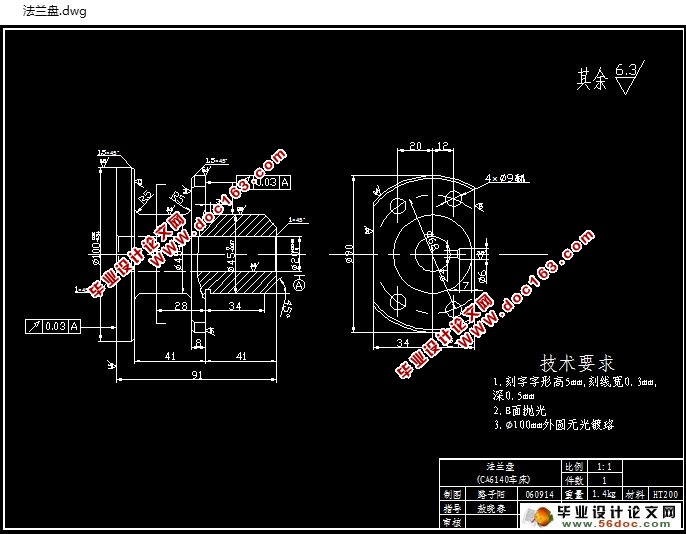 CA6140车床法兰盘加工工艺和钻4×φ9mm孔的钻床夹具(课程设计)
