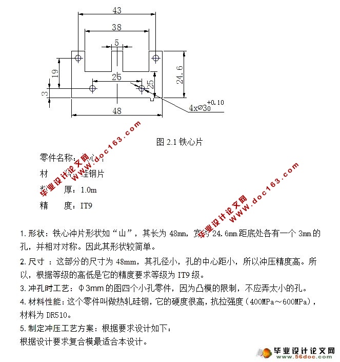 硅钢片冲压复合模的设计(含CAD零件图装配图)