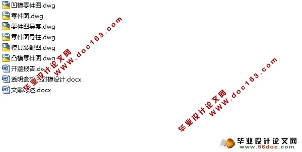 透明盒盖注射模设计(含CAD零件图装配图)