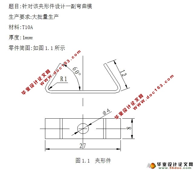 夹形件弯曲模设计(含CAD零件图装配图)