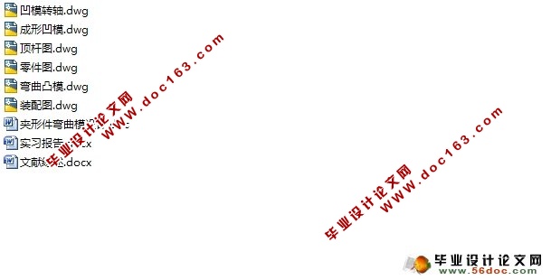 夹形件弯曲模设计(含CAD零件图装配图)