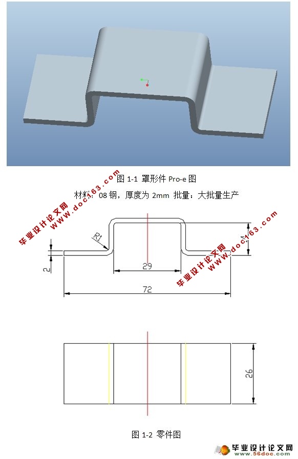 罩形件弯曲模设计(含CAD零件图装配图)