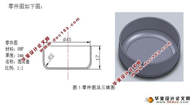 落料拉深复合模的设计(含CAD零件图装配图)