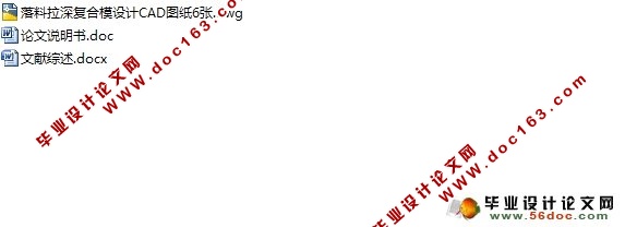 落料拉深复合模的设计(含CAD零件图装配图)