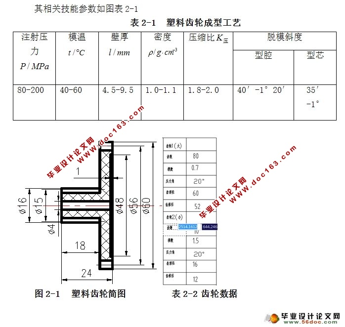 塑料齿轮三维模具设计(含CAD零件图装配图,ProE三维图)