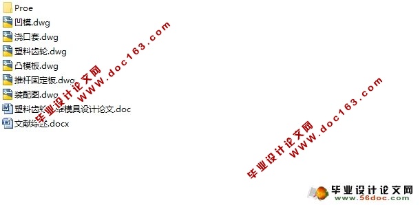 塑料齿轮三维模具设计(含CAD零件图装配图,ProE三维图)