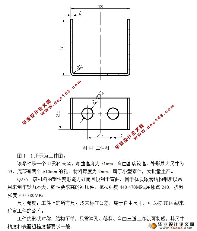 U型支架模具(落料冲孔复合模和弯曲模)设计(含CAD零件图装配图)