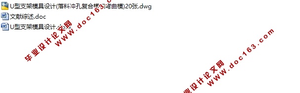 U型支架模具(落料冲孔复合模和弯曲模)设计(含CAD零件图装配图)