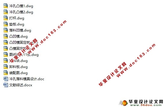 挡片冲孔落料冲压模具设计(含CAD零件图装配图)