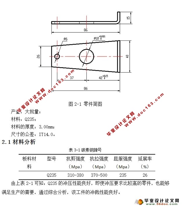 L型弯曲件冷模冲压模设计(含CAD零件图装配图)