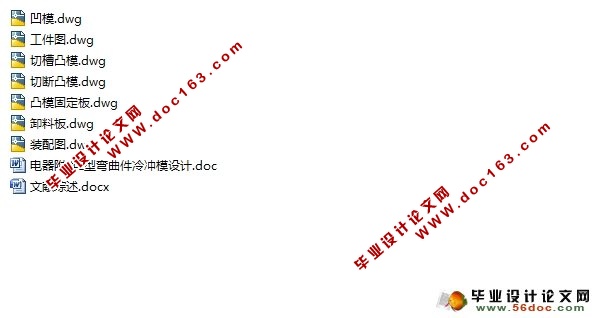 L型弯曲件冷模冲压模设计(含CAD零件图装配图)
