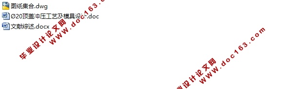 电子产品的端盖Ø20顶盖冲压工艺及模具设计(含CAD图)