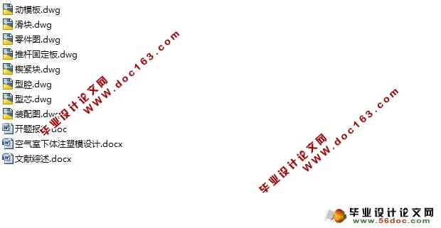 空气室下体注塑模设计(含CAD零件图装配图)