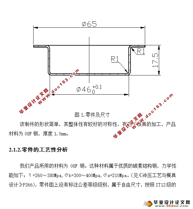下端盖落料拉伸模毕业设计(含CAD零件图装配图)