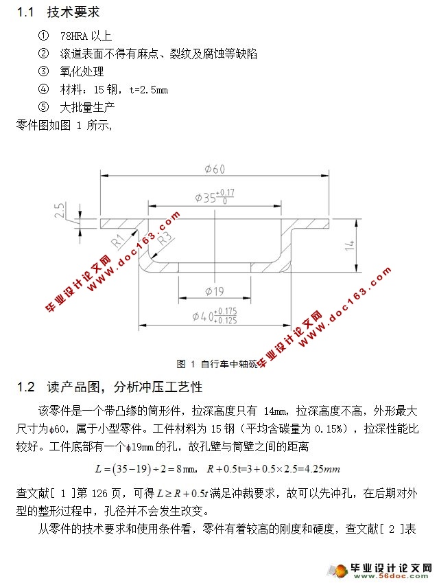 自行车中轴碗模具设计(含CAD零件图装配图)