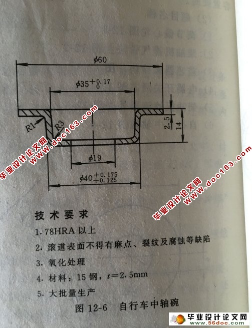 自行车中轴碗模具设计(含CAD零件图装配图)