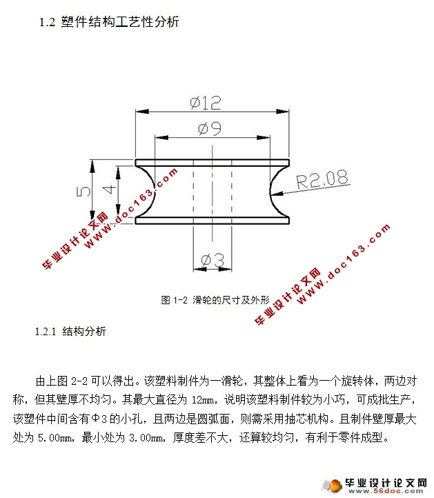 窗帘遥控器导滑轮注塑模的设计(含CAD零件图装配图)