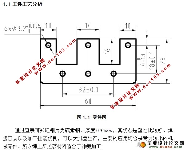 山字形铁芯片冲裁模设计(含CAD零件图装配图)