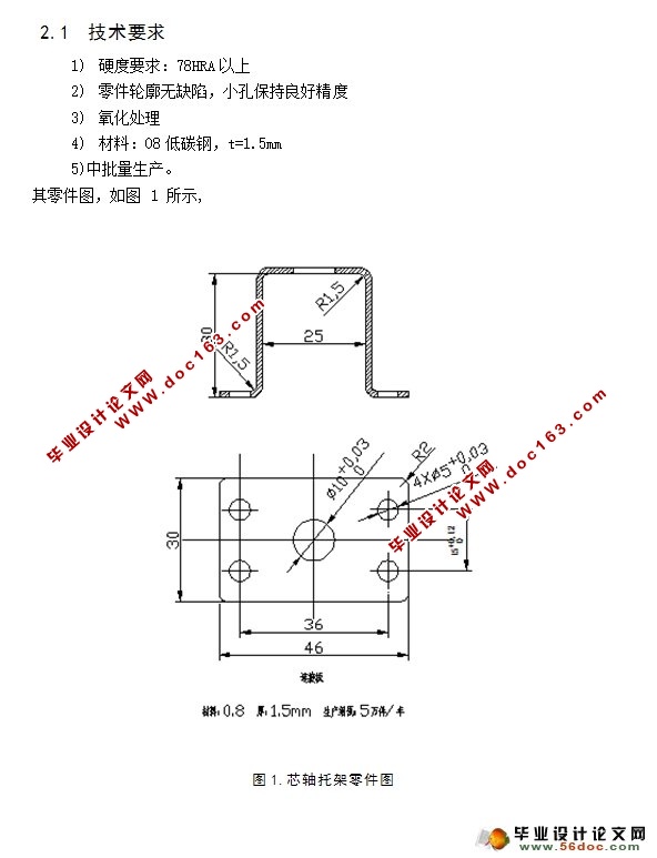 芯轴托架(落料冲孔复合模和弯曲模)设计