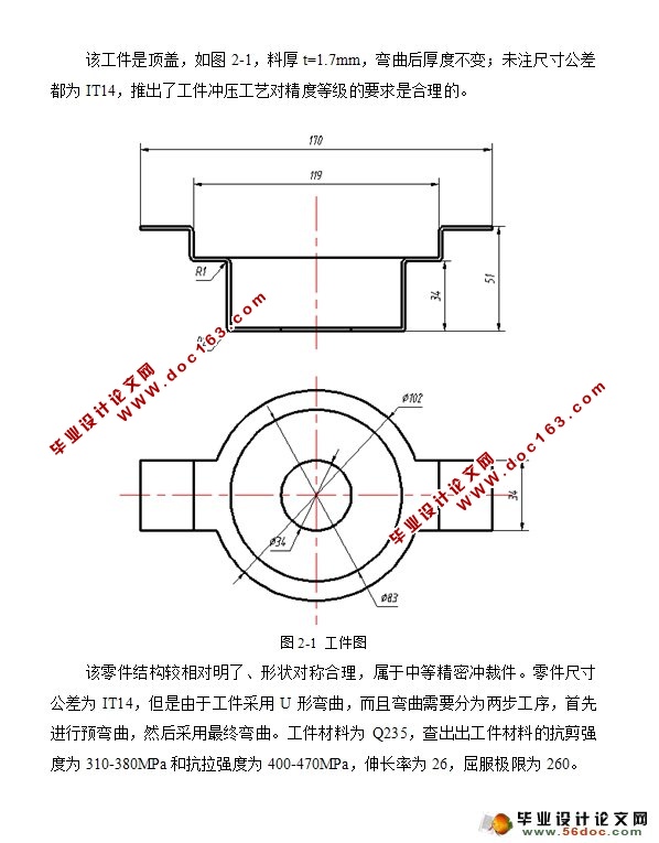 顶盖冲压工艺及模具设计(含CAD图,工艺卡)