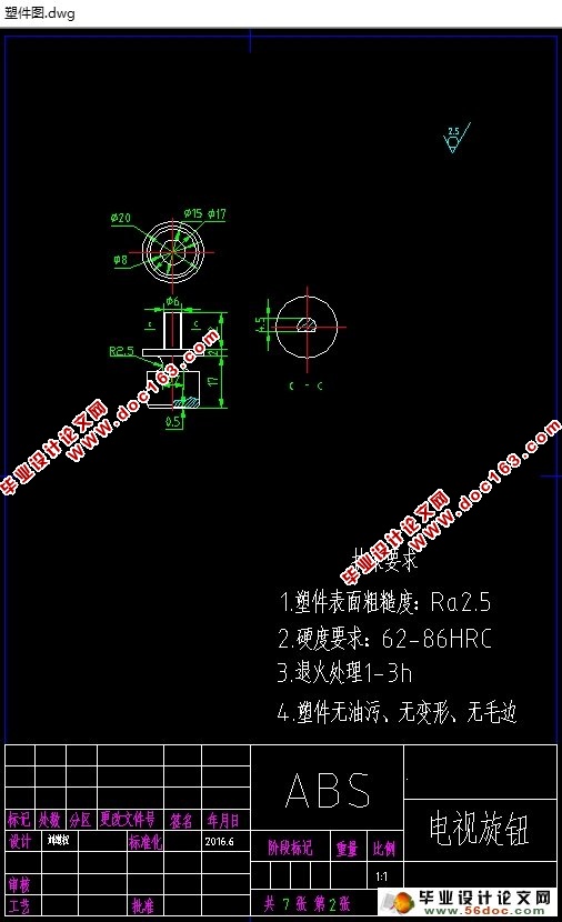 电视旋钮注塑模具设计(含CAD零件图装配图)