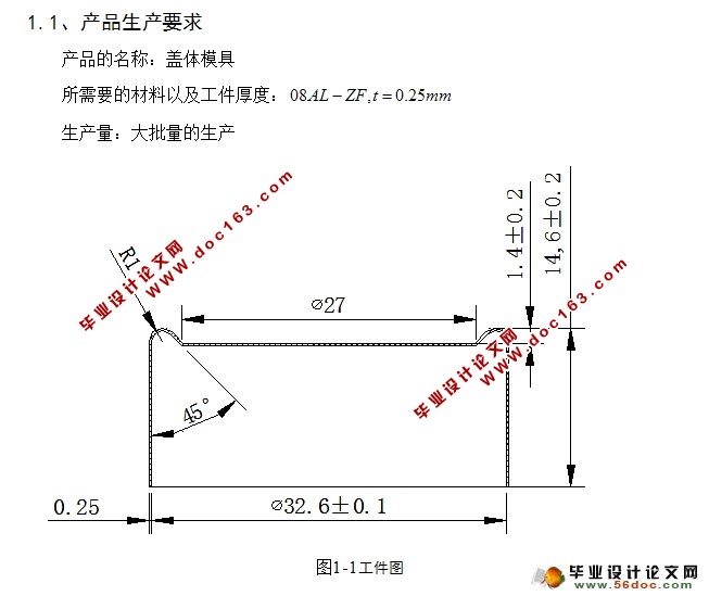 盖体模具设计(含CAD零件图装配图)