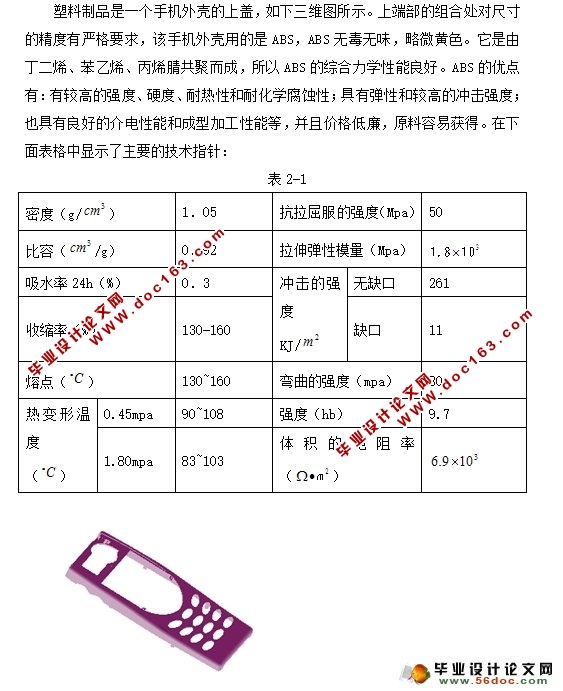 手机壳塑料模具设计(含CAD图)
