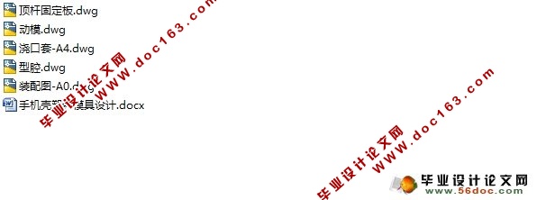 手机壳塑料模具设计(含CAD图)