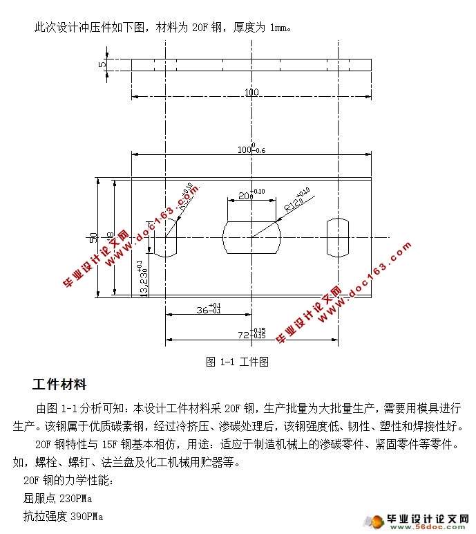 紧固零件的冲压模具设计(含CAD零件图装配图)