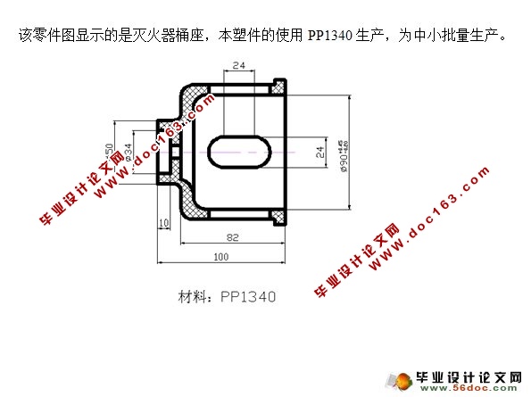 灭火器桶座注塑模设计(含CAD零件图装配图)
