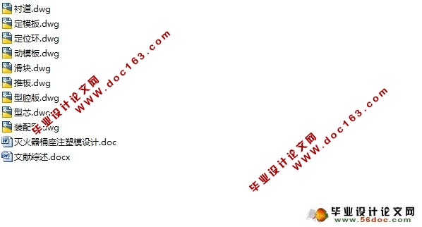 灭火器桶座注塑模设计(含CAD零件图装配图)