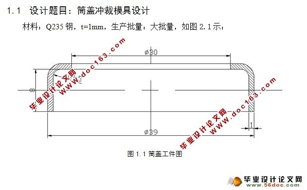 筒盖冲裁模具的设计(含CAD图,工艺过程卡)