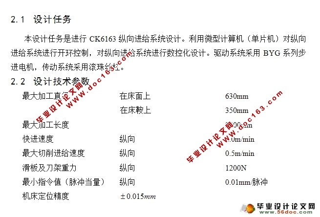 数控车床CK6163纵向进给系统设计(含CAD图纸,CAXA图)