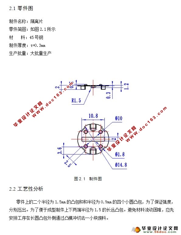 隔离片多工位级进模设计(含CAD图纸,CAXA图)