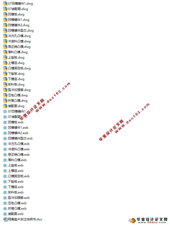 隔离片多工位级进模设计(含CAD图纸,CAXA图)