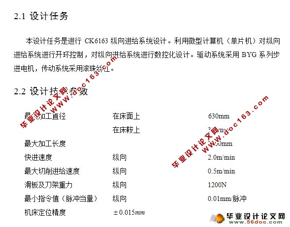 CK6163纵向进给系统设计(含CAD图,CAXA图,硬件电路设计)