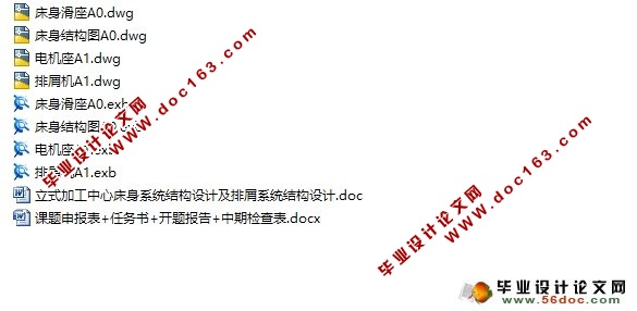 立式加工中心床身系统结构及排屑系统设计(含CAD图,CAXA图)