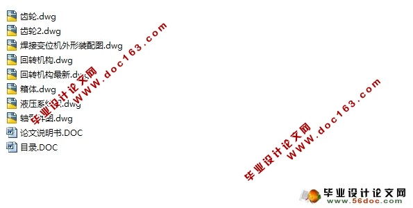 焊接变位机的设计(含CAD零件图装配图)