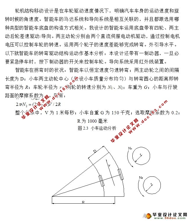 图书馆小车(AGV)驱动机构设计(含CAD零件图装配图)