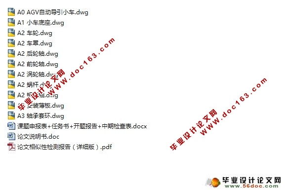 图书馆小车(AGV)驱动机构设计(含CAD零件图装配图)