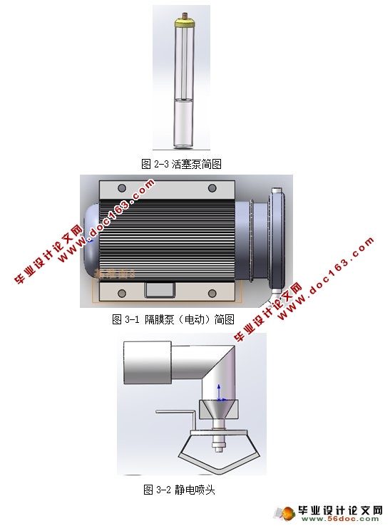 背负式静电喷雾机的设计(农业机械)(含CAD图,SolidWorks三维)