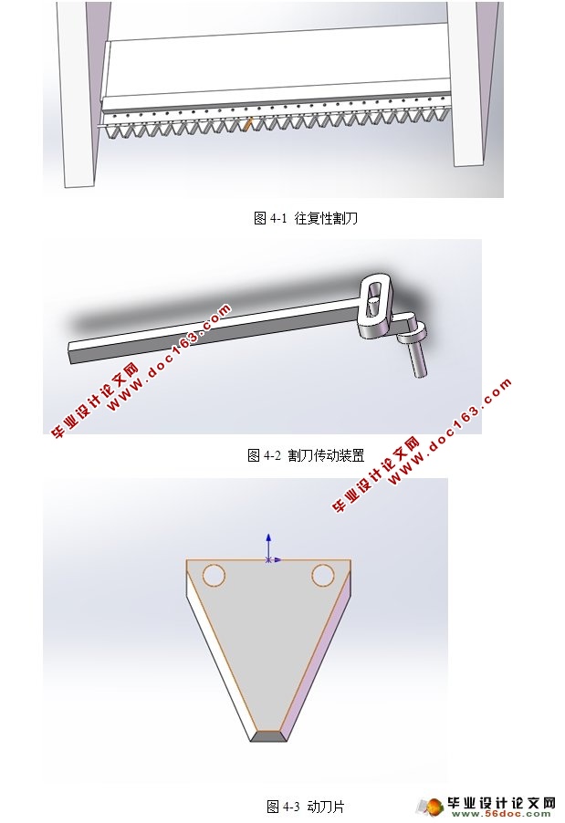 番茄收获机的设计(农业机械)(含CAD图,SolidWorks三维)
