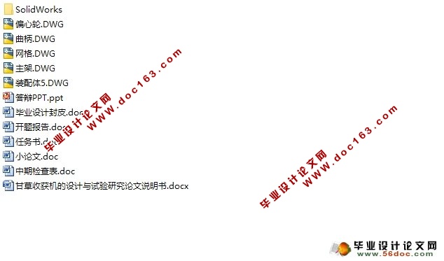 甘草收获机的设计(农业机械)(含CAD图,SolidWorks三维)